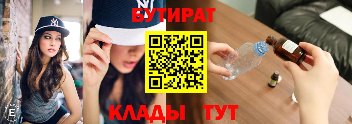 БУТИРАТ жидкий экстази  Вход с VPN  Железногорск 