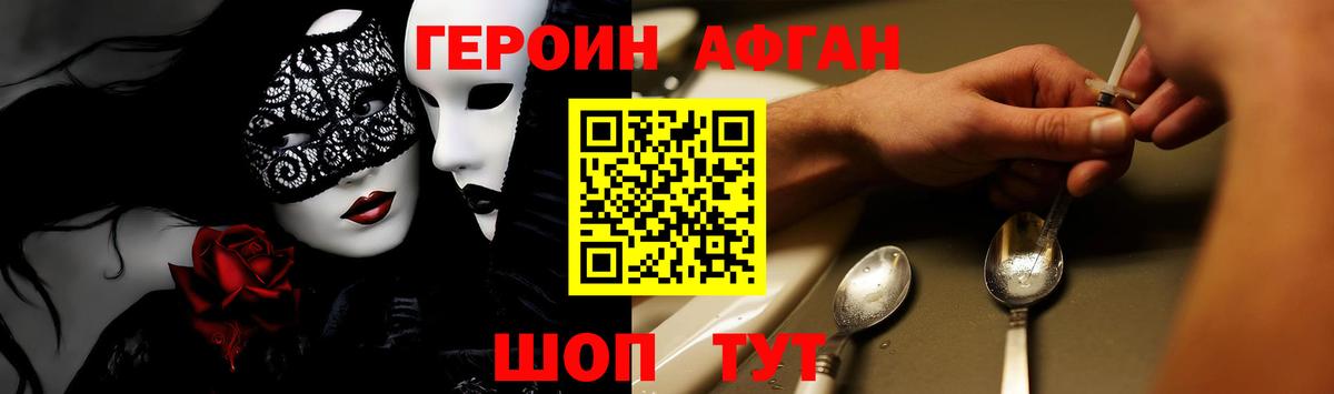 Героин герыч  Вход с VPN  Железногорск 