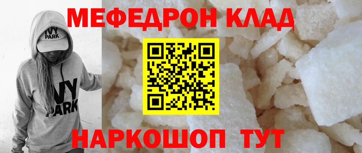 Мефедрон мука Железногорск