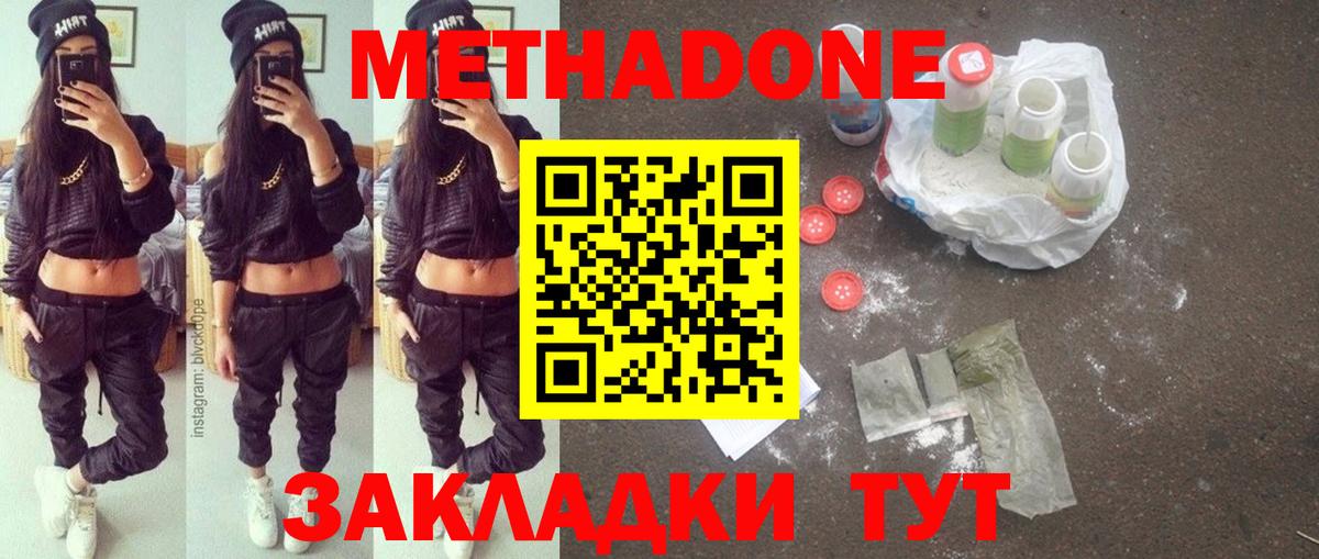 МЕТАДОН белоснежный Железногорск