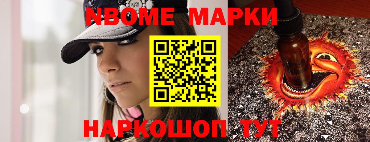 Марки 25I-NBOMe  Наркотические марки 1,8мг  Вход с VPN  Железногорск  Наркотические марки 1,8мг 